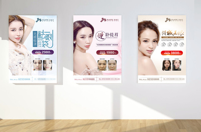 整形医疗美容医院项目画框案例海报宣传物料展架KT板