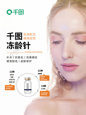 简约医疗整形美容美容产品海报矢量图免费下载_psd格式_7087像素_编号40874978-