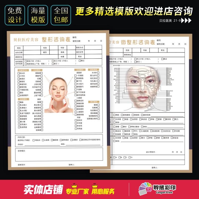 整形咨询师美学设计面部资料表医疗整形美容面诊单定制咨询登记表
