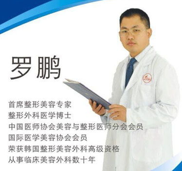 罗鹏介绍,罗鹏专家,罗鹏做什么手术好,罗鹏手术案例 炫美网