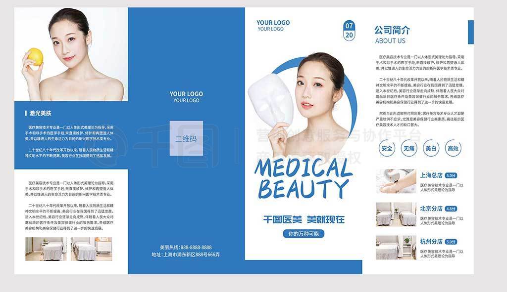 医美美容整形产品宣传四折页蓝色简约商务