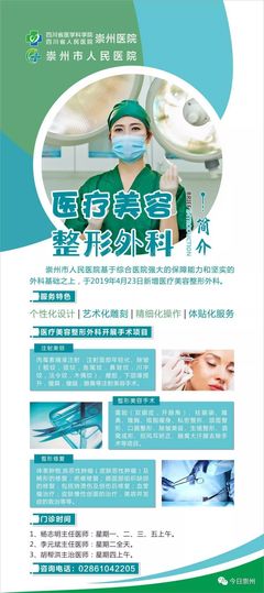 【不是广告】送福利啦!崇州市人民医院也有医疗美容整形中心啦!