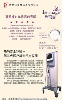 热玛吉海报图片