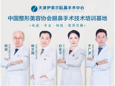中整协认证天津伊美尔眼鼻培训基地:安全医美引导行业良性发展
