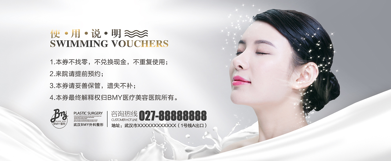 整形医疗美容医院代金券卡券门票入场券活动促销卡券