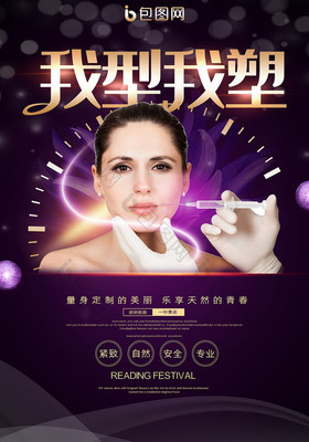 紫色大气我型我塑美容整形