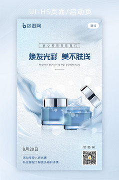 双拼色医疗美业整形美容瘦脸宣传h5启动页
